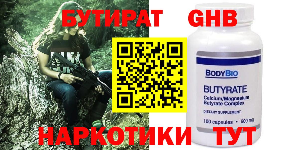Переславль-Залесский  Бутират 1.4BDO  БУТИРАТ  Вход с VPN 