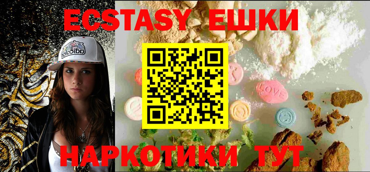 Ecstasy  Вход с VPN  Переславль-Залесский  Экстази 250 мг 