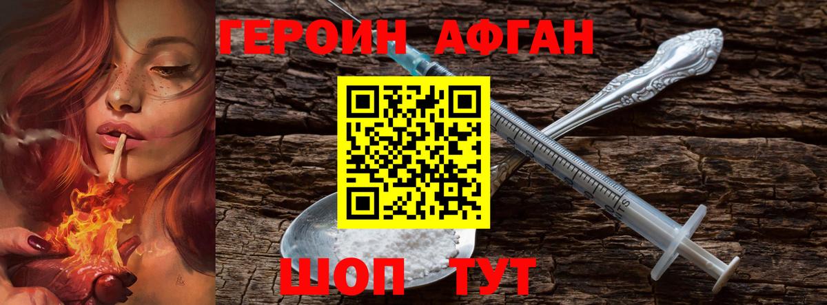 ГЕРОИН белый Переславль-Залесский