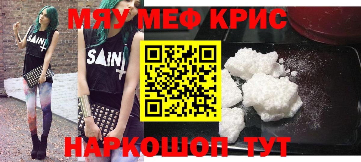 Меф мяу мяу  Переславль-Залесский